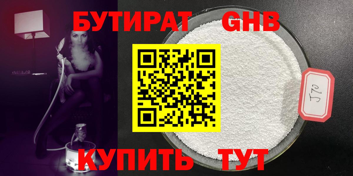 Бутират вода  БУТИРАТ  Новый Уренгой  Вход с VPN 