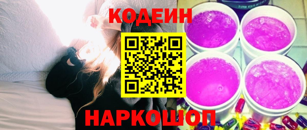Кодеин Purple Drank  Вход с VPN  Кодеин Purple Drank  Новый Уренгой 