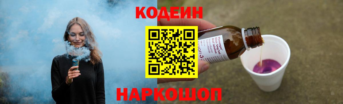 Кодеиновый сироп Lean Purple Drank Новый Уренгой