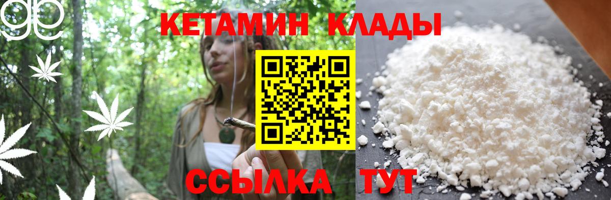 КЕТАМИН VHQ Новый Уренгой