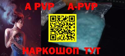 альфа пвп Сланцы