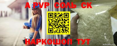 альфа пвп Сланцы