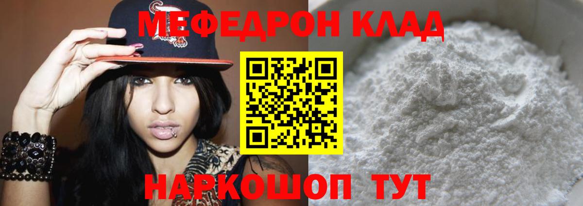 МЕФ  Вход с VPN  Новый Уренгой  МЕФ mephedrone  Мефедрон 