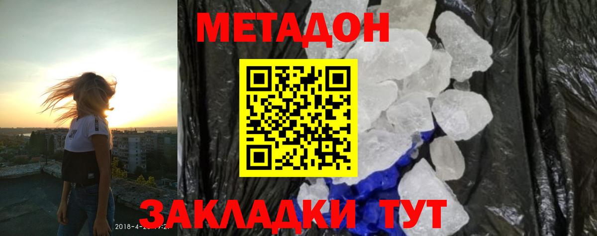 Метадон methadone  Метадон мёд  Новый Уренгой  Вход с VPN 